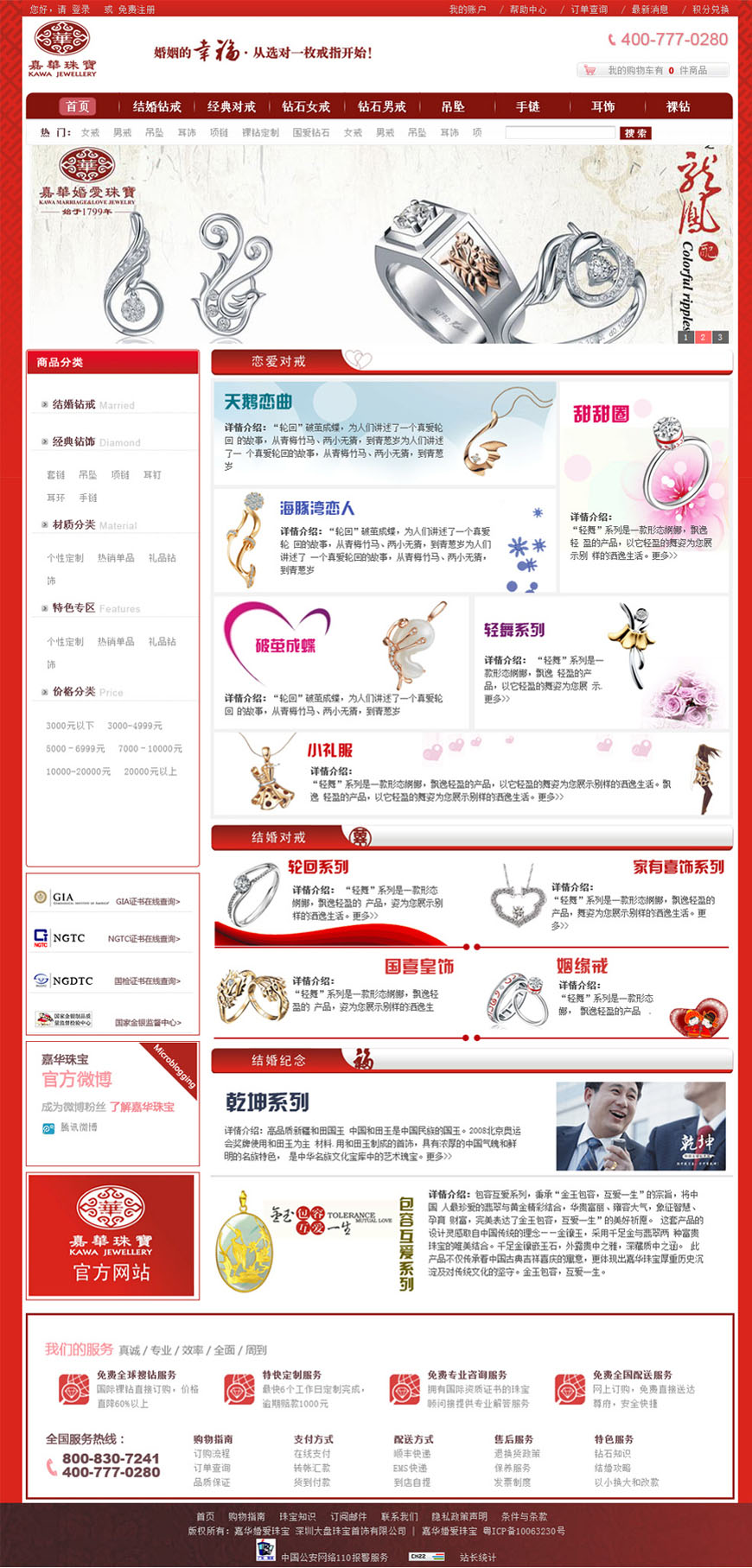 嘉華婚愛珠寶案例圖片