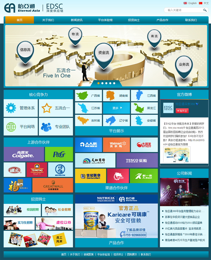 深圳市怡亞通供應鏈股份有限公司案例圖片