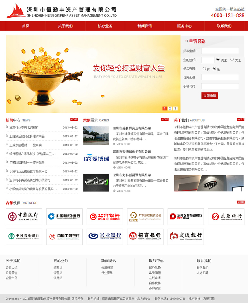 深圳市恒勤豐資產(chǎn)管理有限公司案例圖片