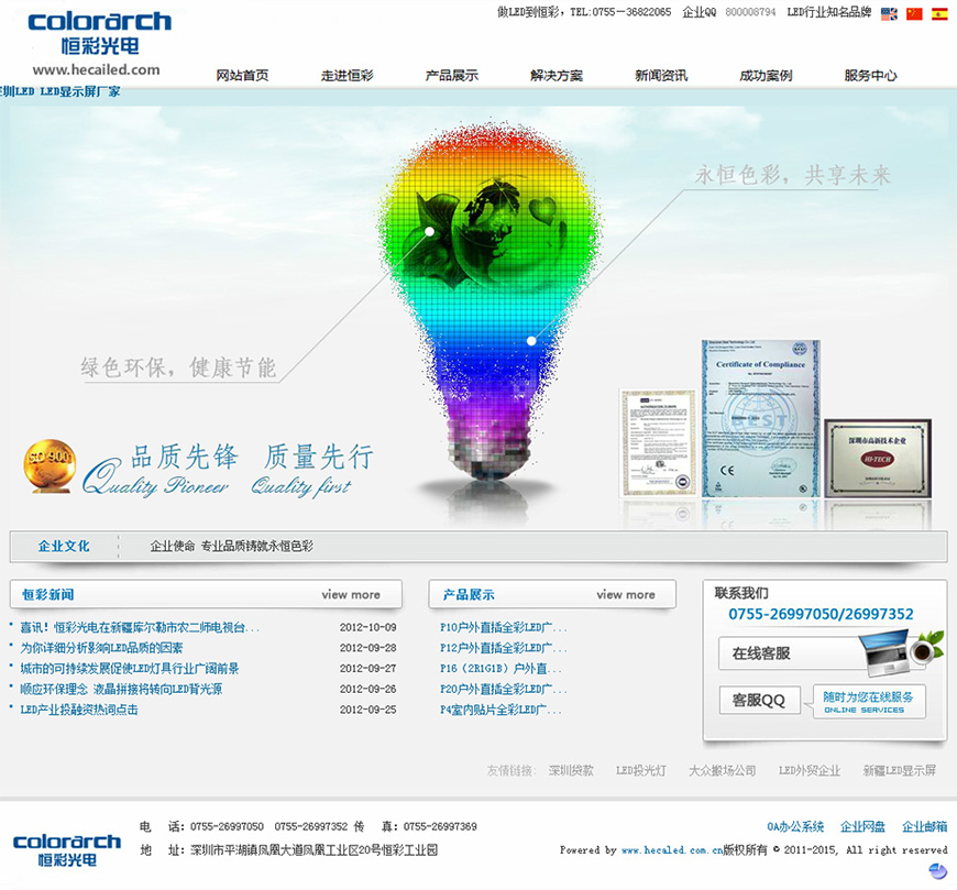深圳市恒彩光電科技有限公司案例圖片