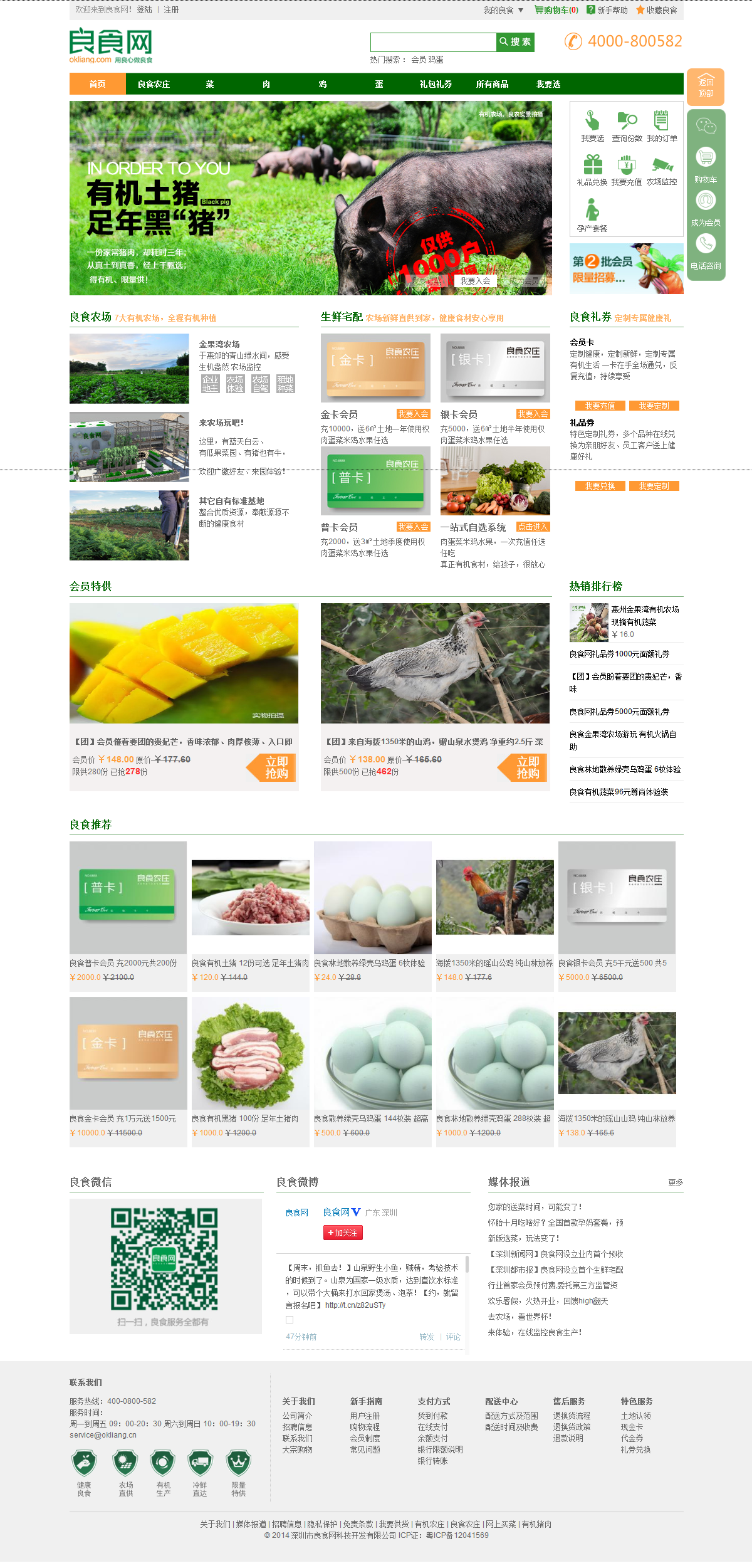 良食網案例圖片