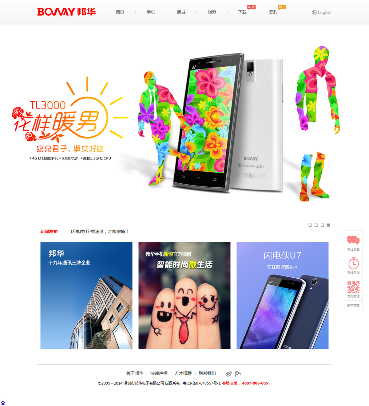 邦華電子案例圖片