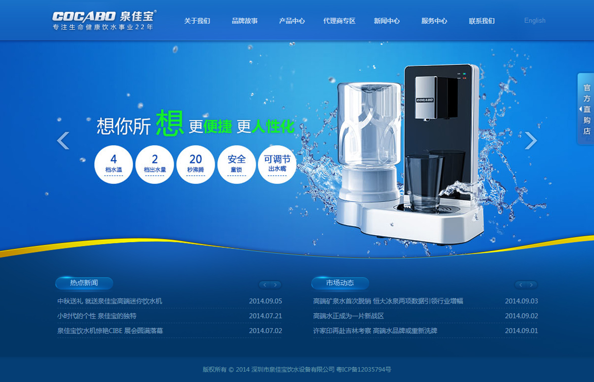  深圳市泉佳寶飲水設備有限公司案例圖片