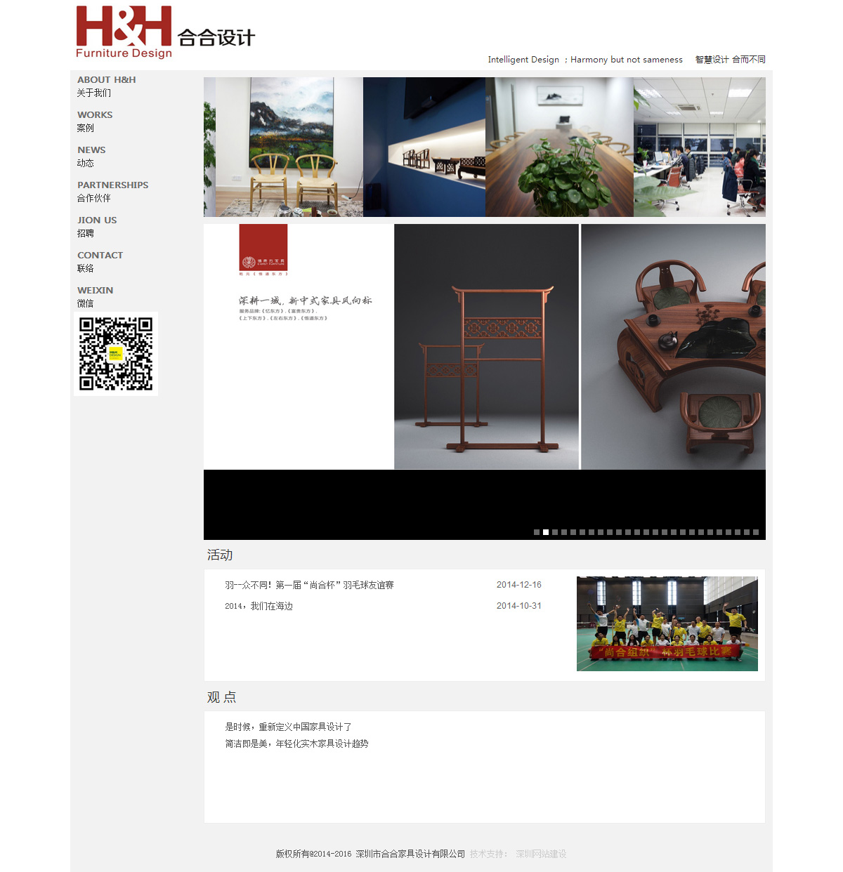 深圳市合合家具設計有限公司案例圖片