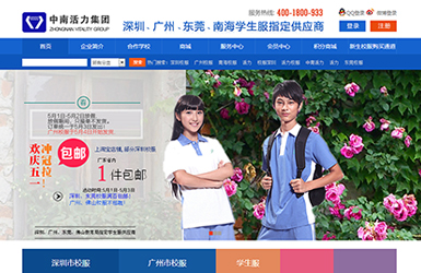 中南活力案例圖片