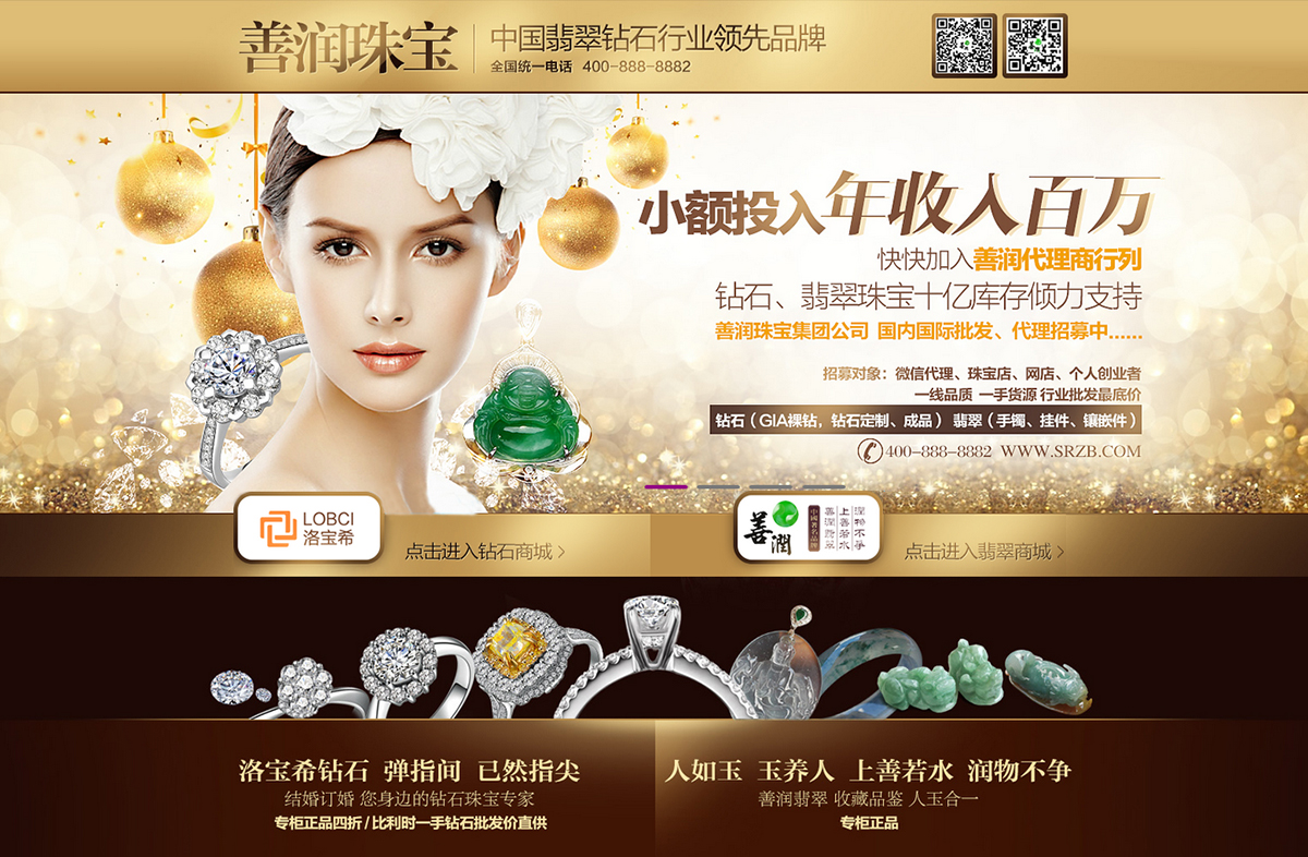 善潤珠寶案例圖片