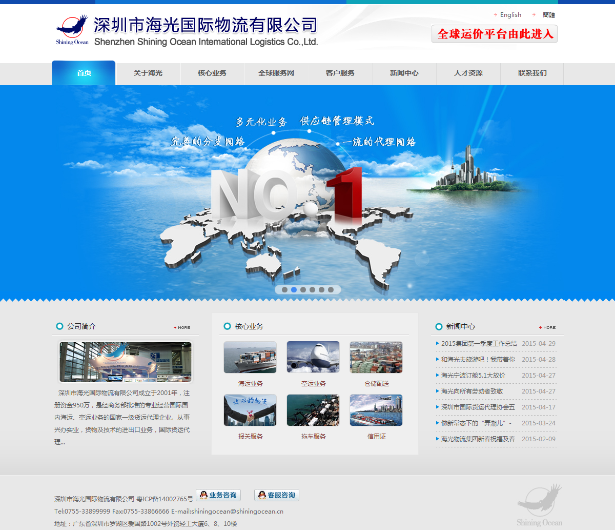 深圳市海光國際物流有限公司案例圖片