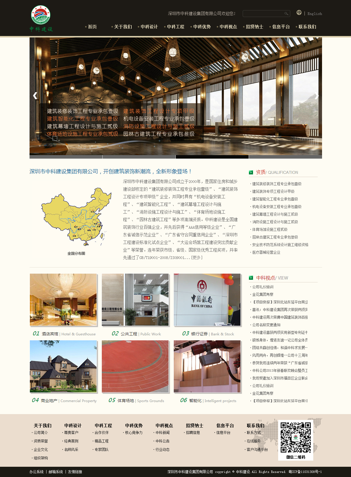 深圳市中科建設工程有限公司案例圖片