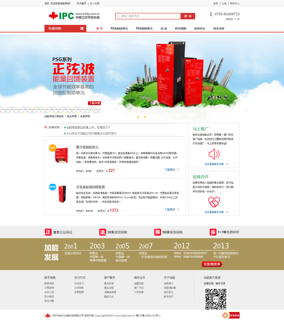 合興加能IPC商城案例圖片