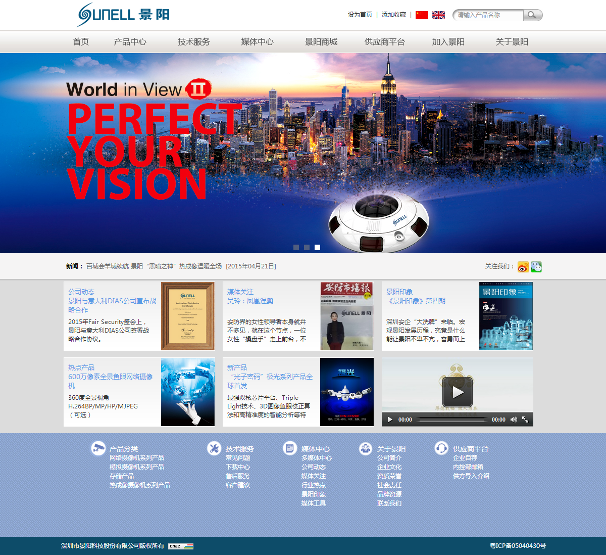 深圳市景陽科技股份有限公司案例圖片