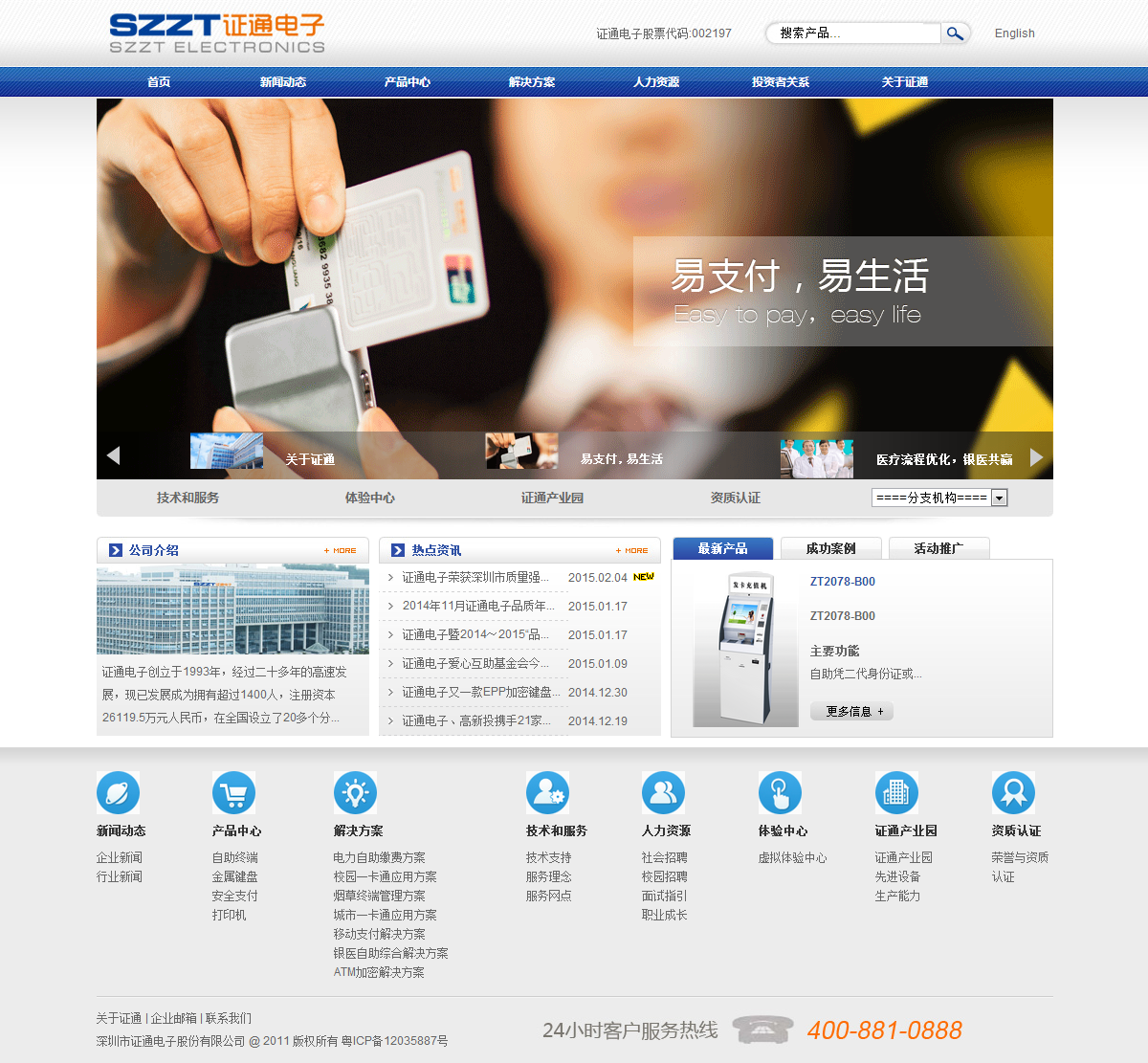 深圳證通電子股份有限公司案例圖片