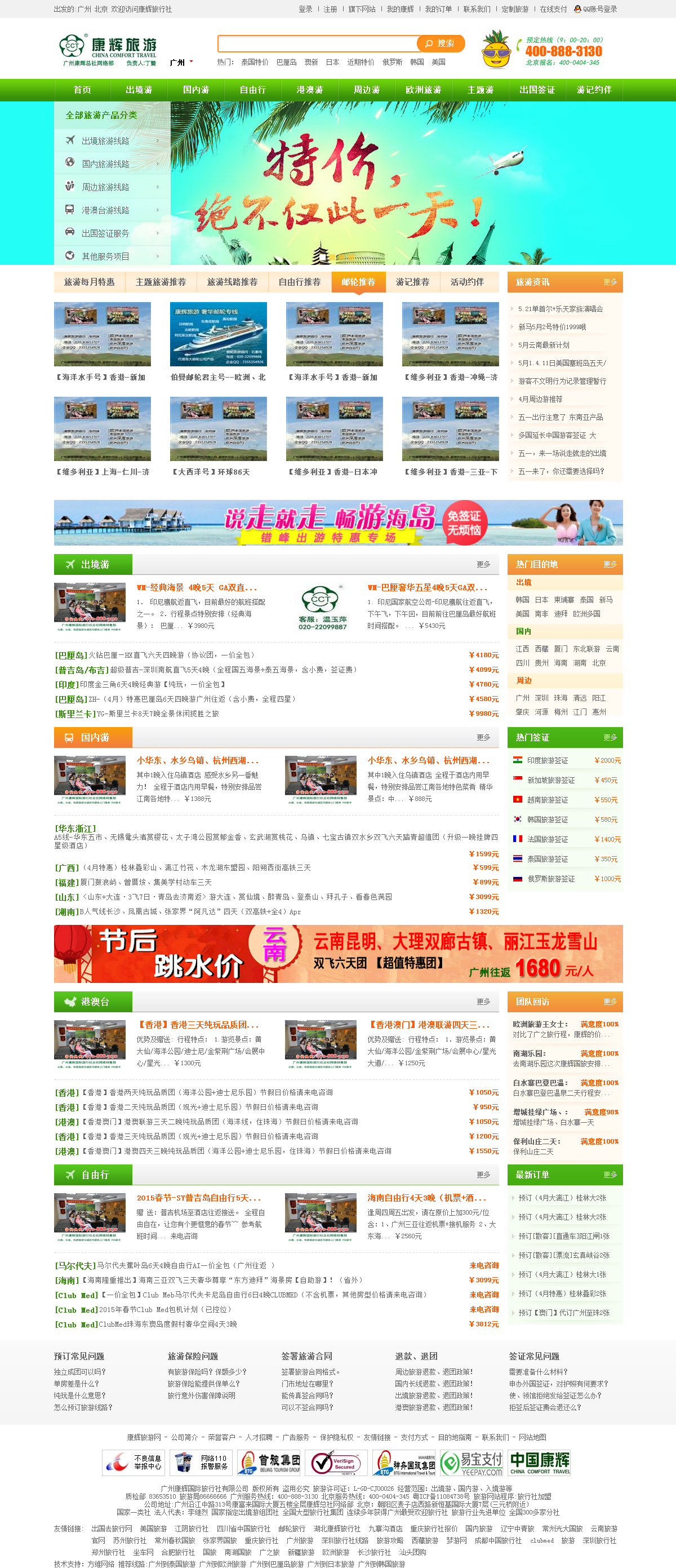 康輝旅游案例圖片