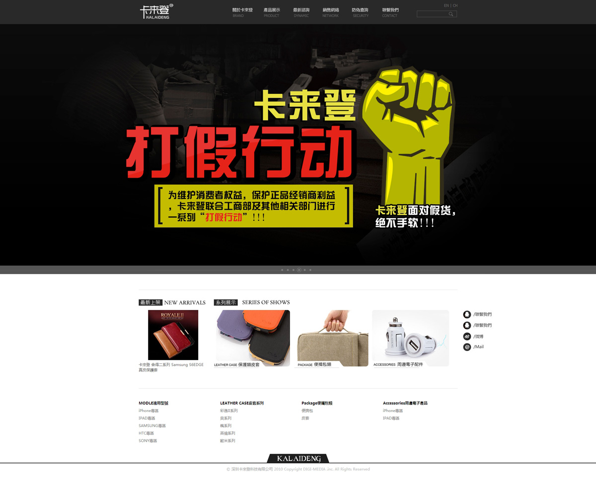 深圳卡來登科技有限公司案例圖片