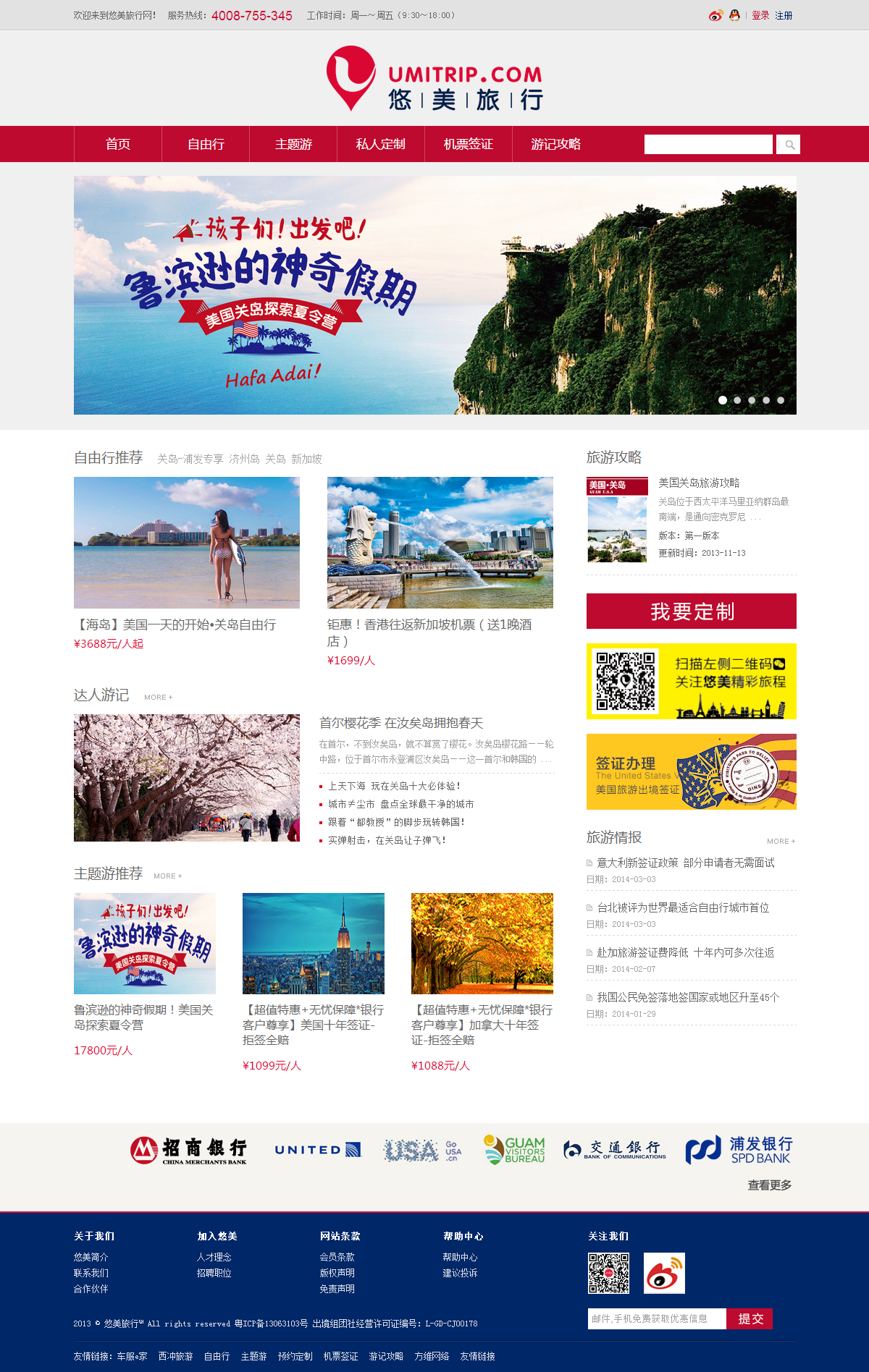 悠美旅行網案例圖片
