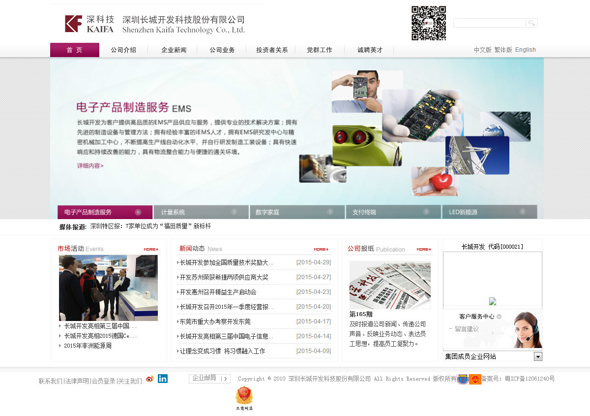 深圳長城開發科技股份有限公司案例圖片