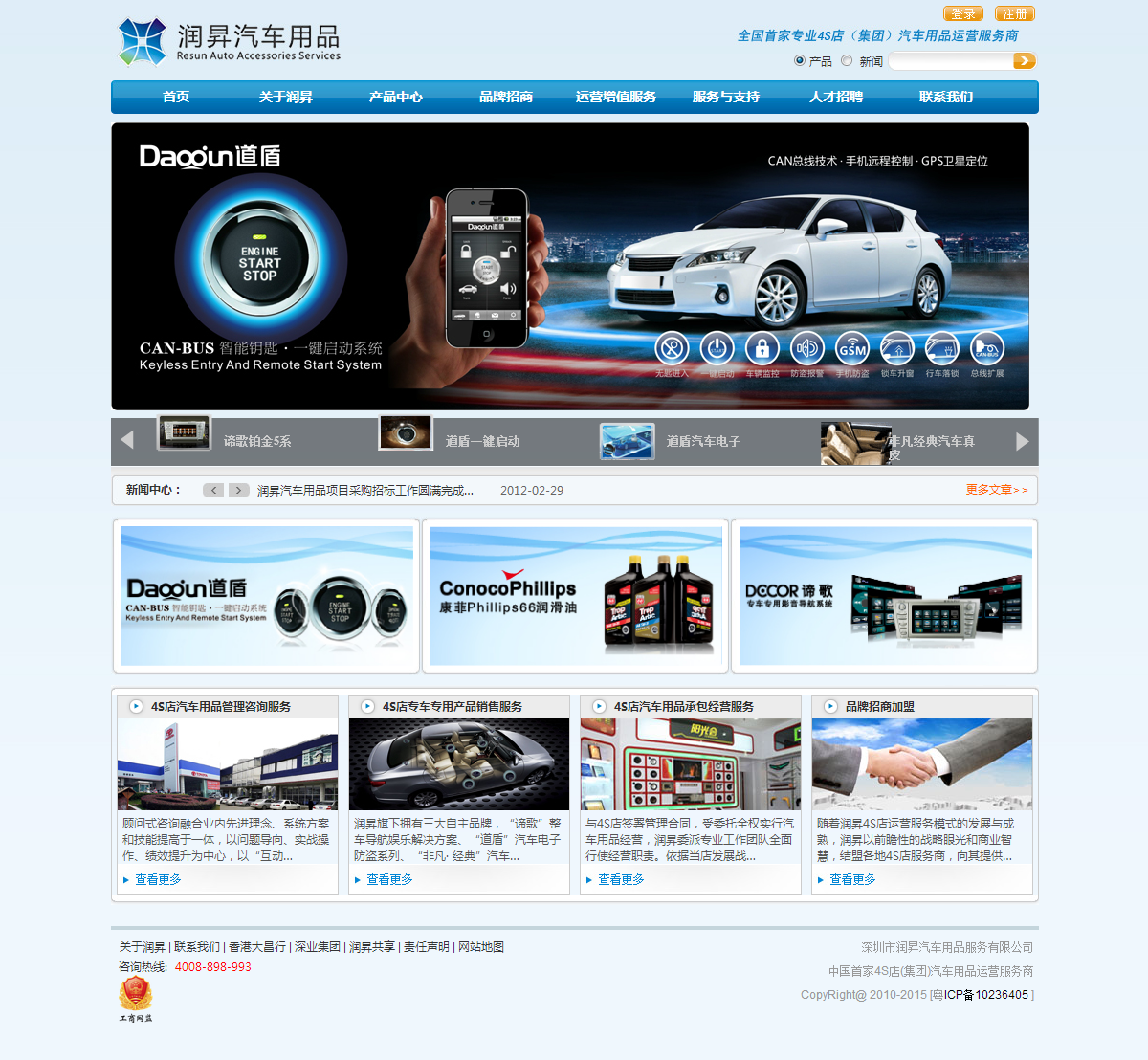 深圳市潤昇汽車用品服務有限公司案例圖片