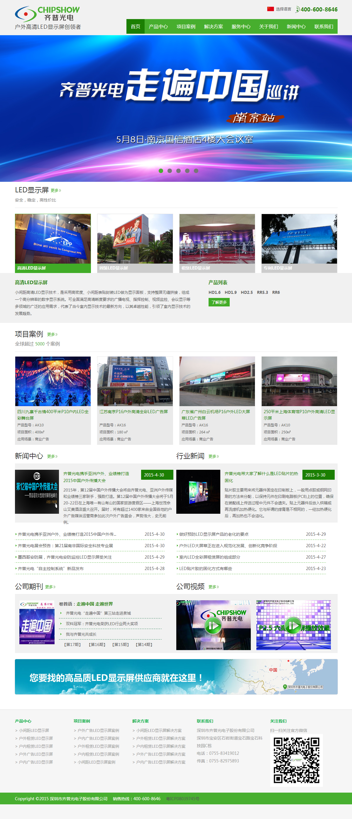 深圳市齊普光電子股份有限公司案例圖片