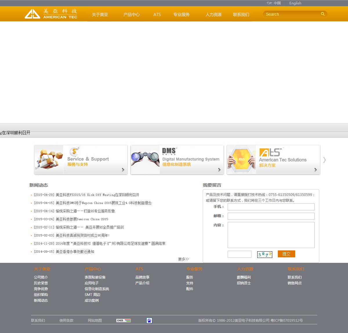 美亞電子科技有限公司案例圖片