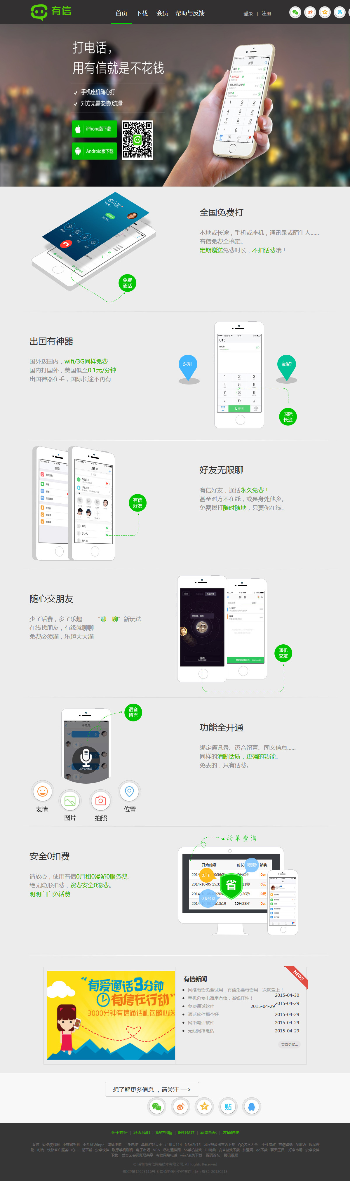 深圳市有信網(wǎng)絡(luò)技術(shù)有限公司案例圖片