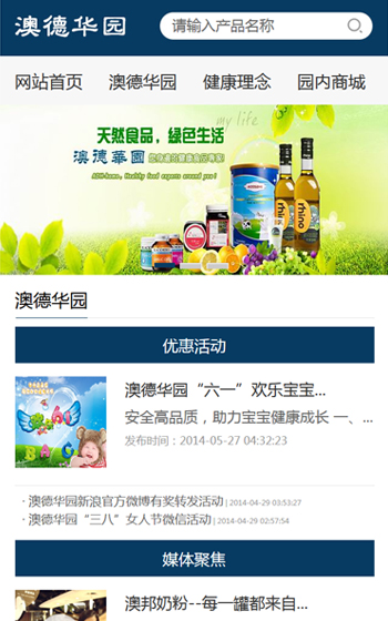 澳邦乳業-移動端案例圖片0