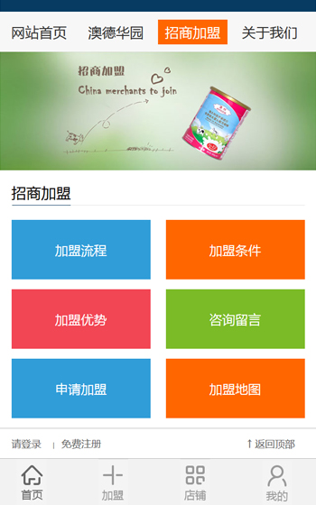 澳邦乳業-移動端案例圖片1