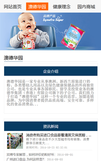 澳邦乳業-移動端案例圖片2