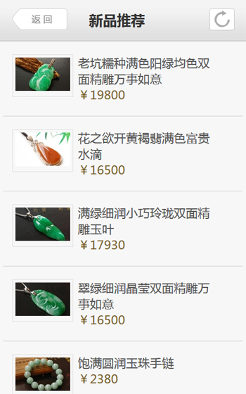 善潤珠寶-移動端案例圖片2