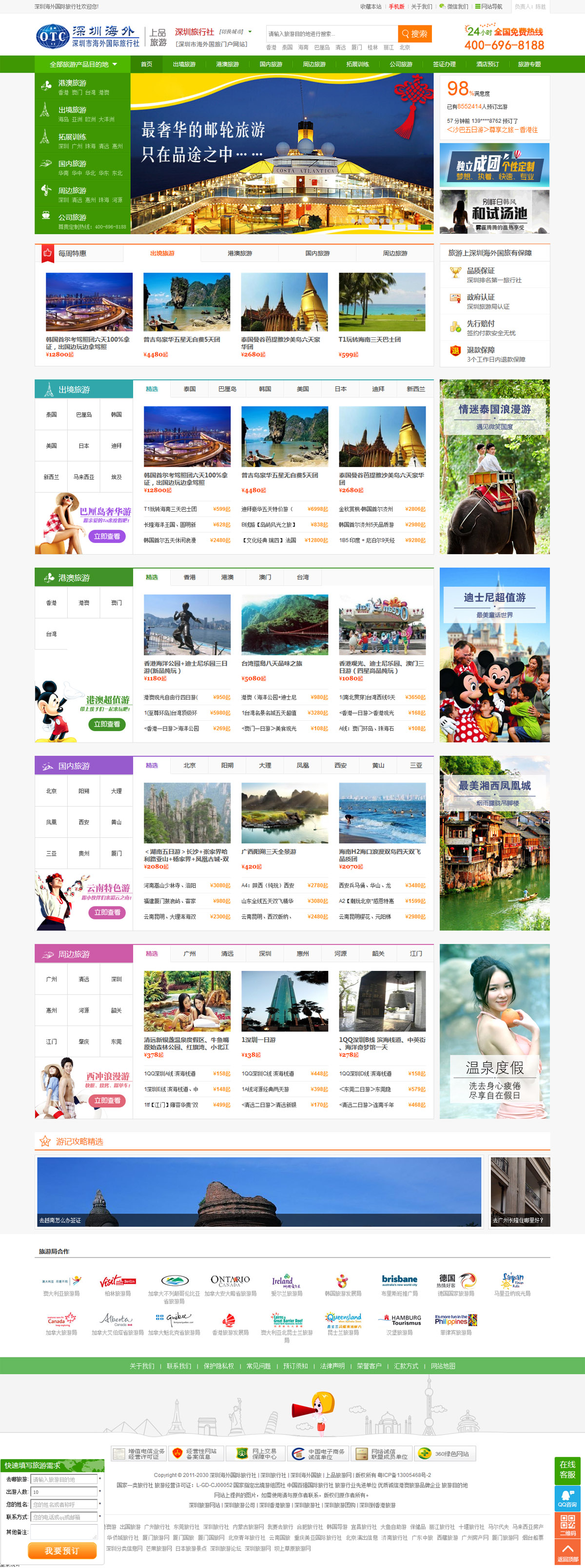 上品旅游網案例圖片