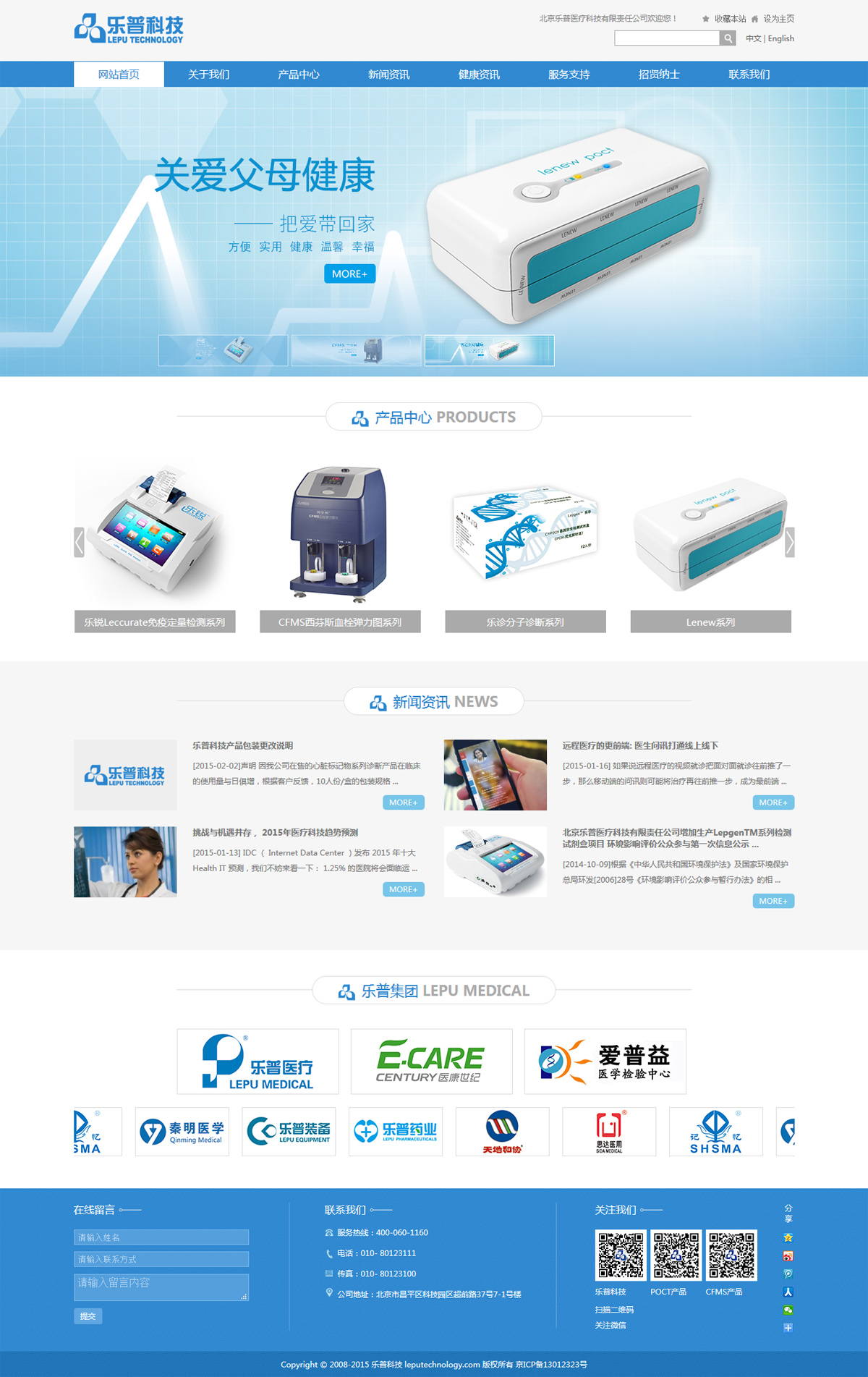 樂普醫療案例圖片