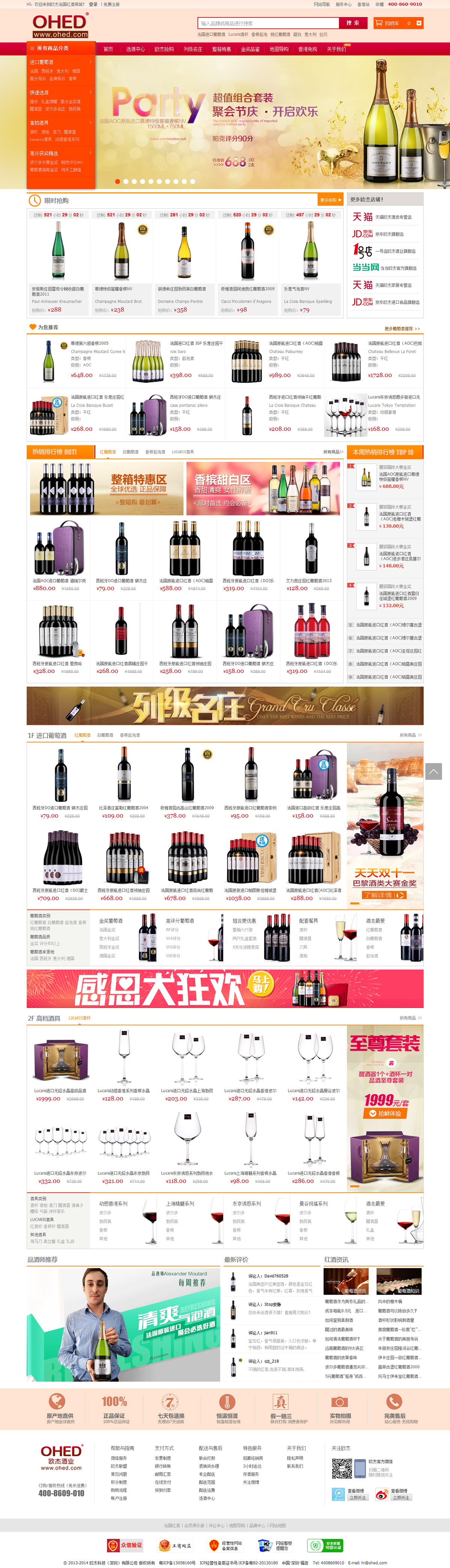 歐杰酒業-商城案例圖片
