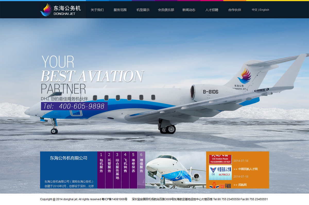 東海航空案例圖片