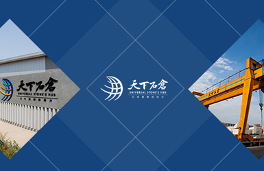 天下石倉案例圖片