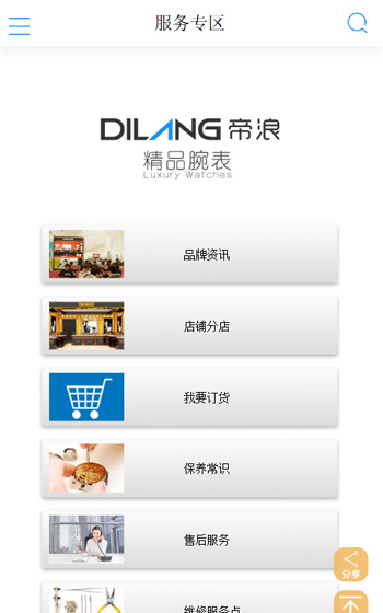 帝浪表業案例圖片2