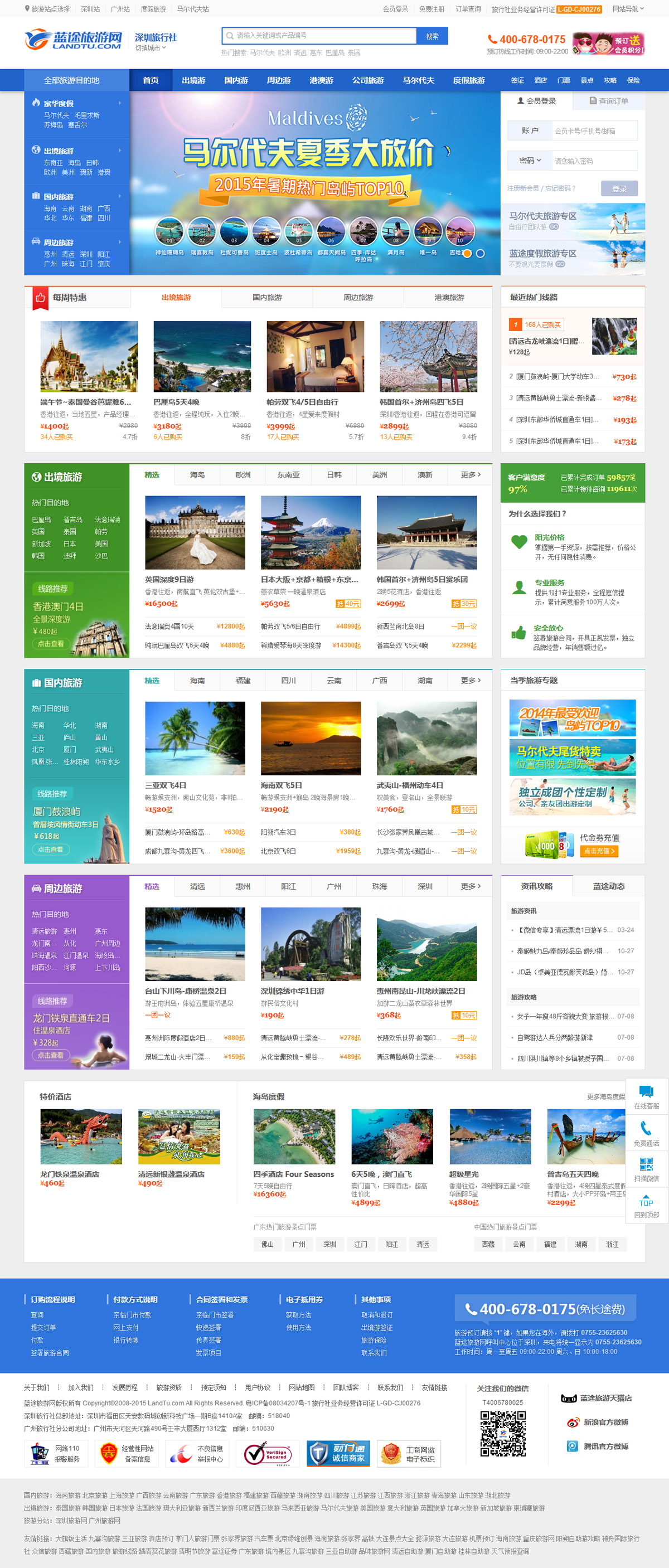 藍途旅游網案例圖片