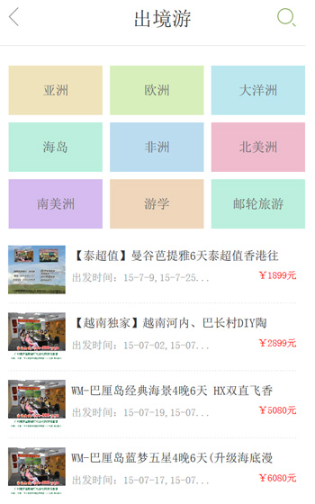 康輝旅游-移動端案例圖片2