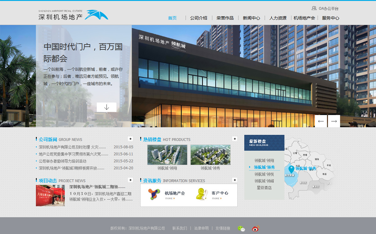 深圳機(jī)場(chǎng)地產(chǎn)案例圖片