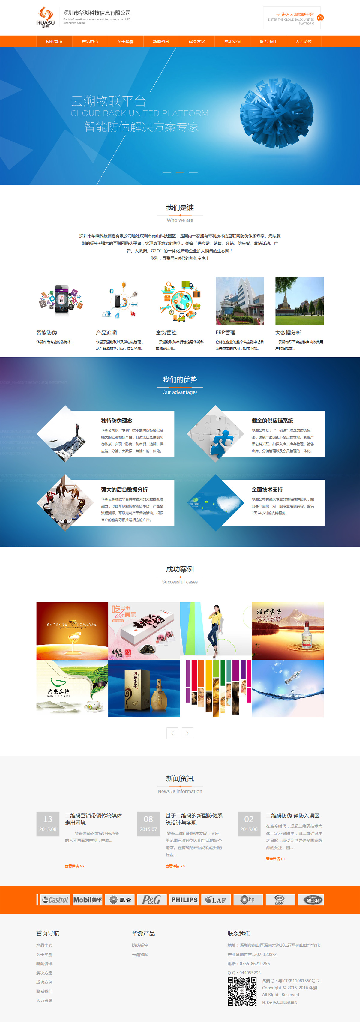 深圳市華溯信息科技有限公司案例圖片