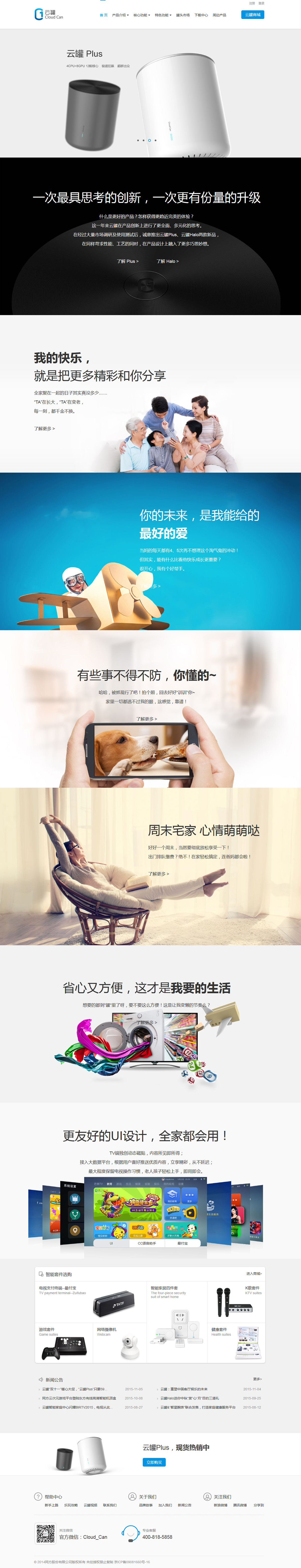 云罐-同方股份案例圖片