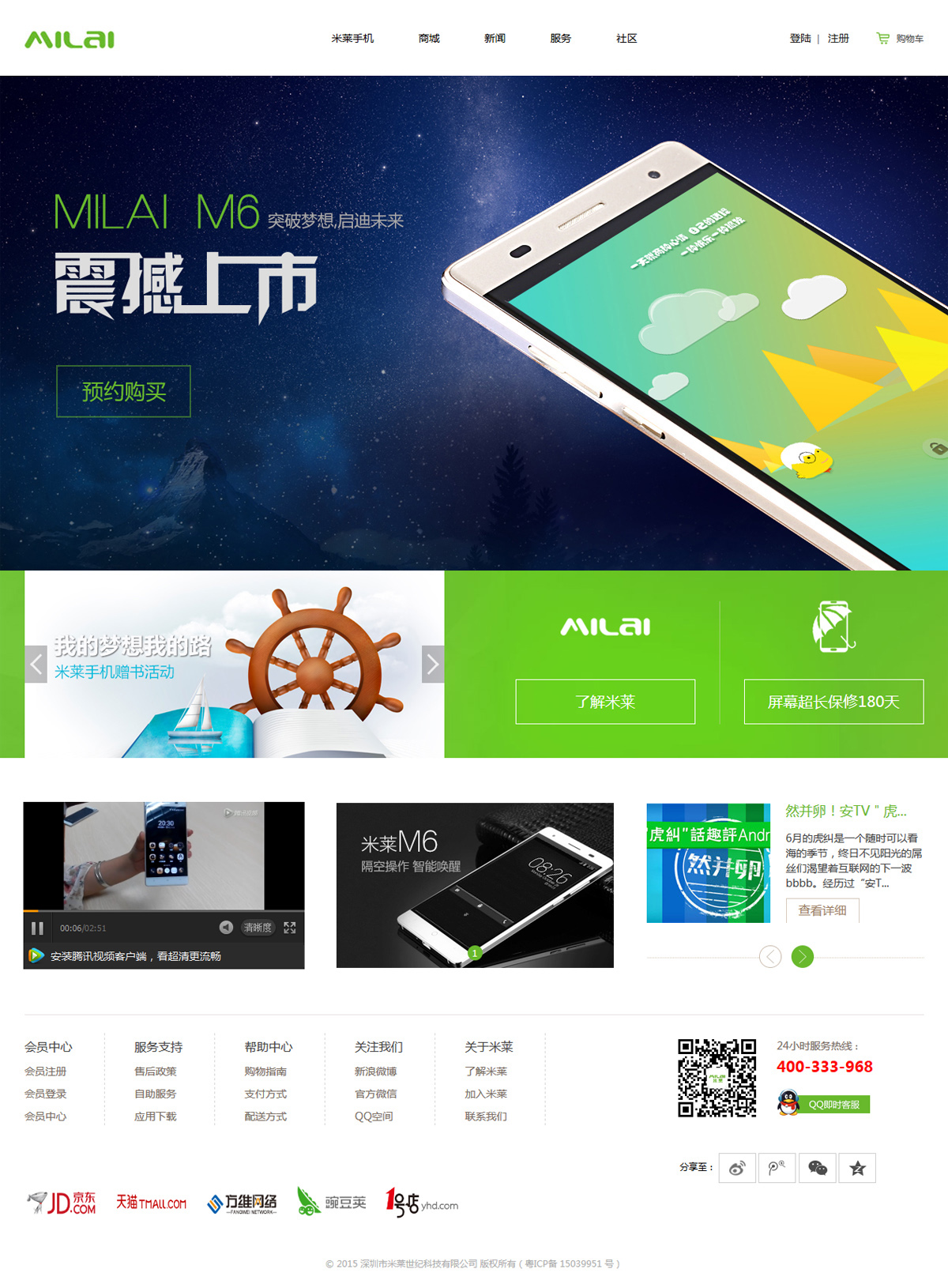 米萊手機(jī)（酷樂）案例圖片