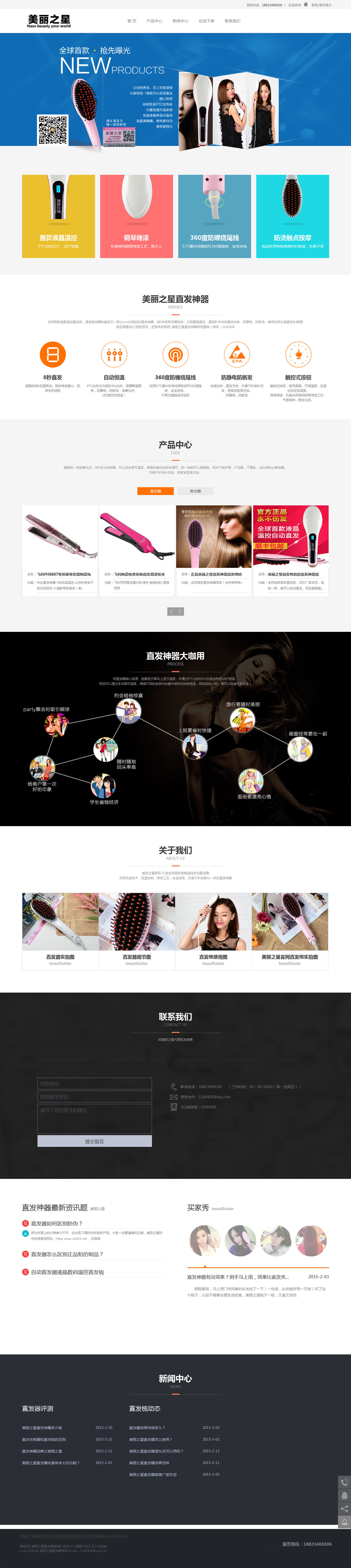 美麗之星直發(fā)器案例圖片