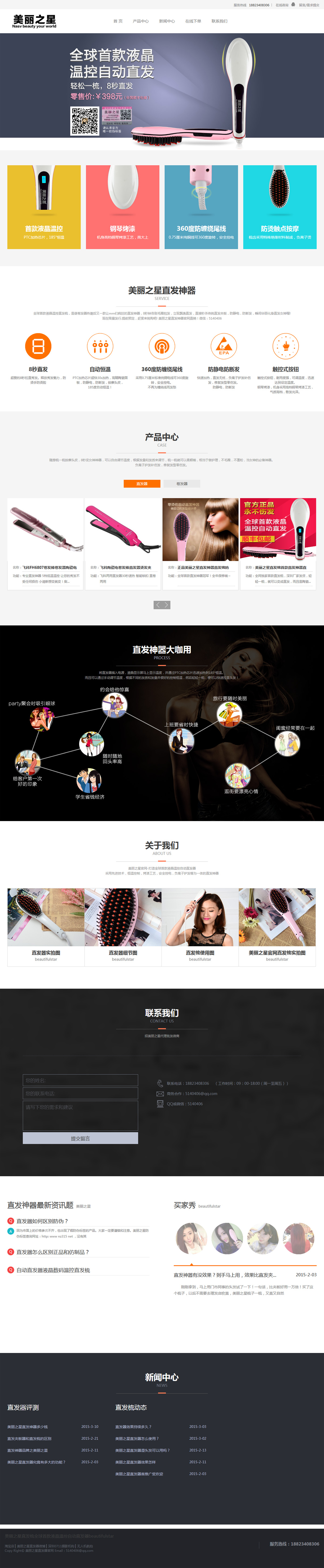 美麗之星-直發(fā)梳案例圖片