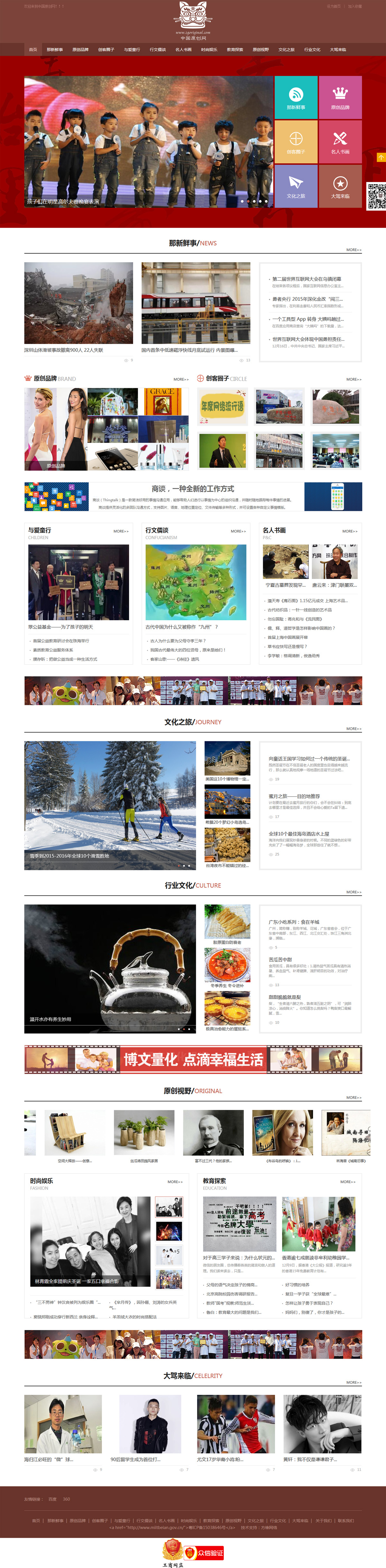 中國原創網案例圖片