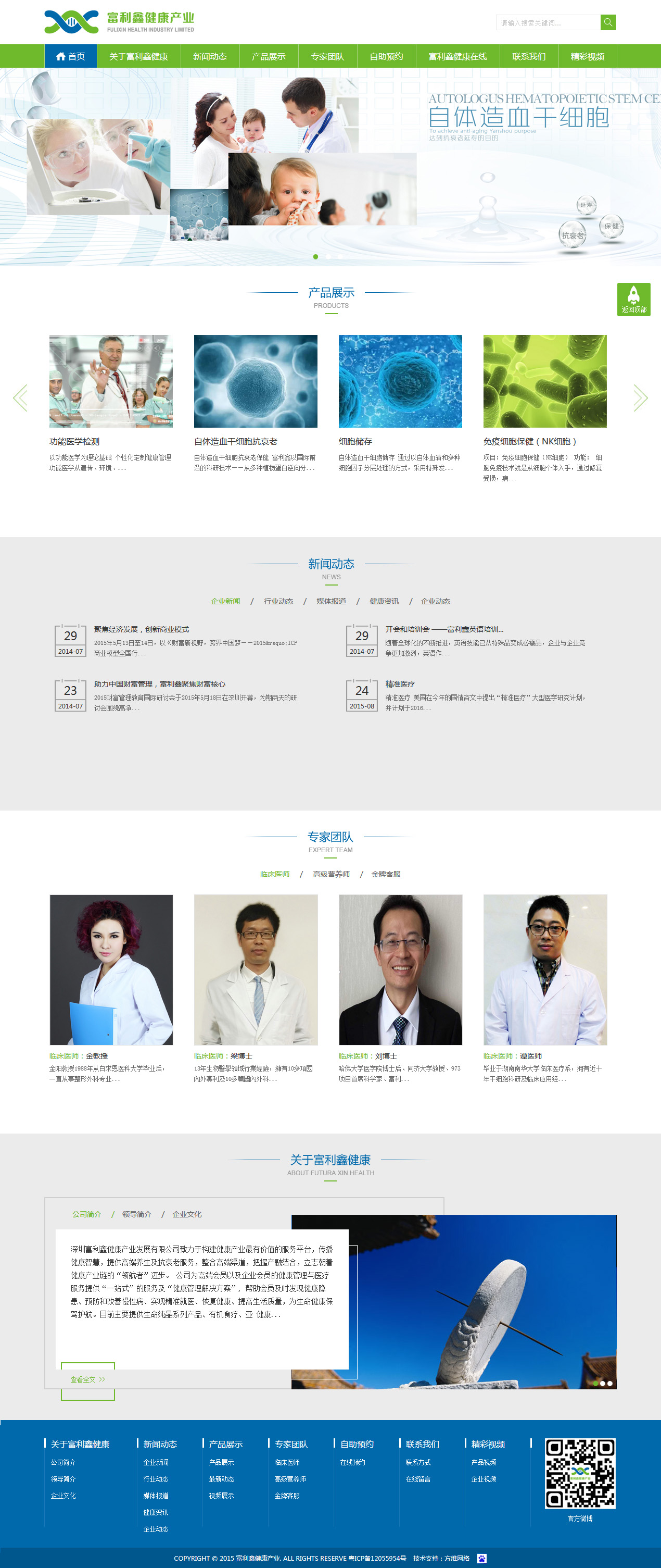 富利鑫健康產(chǎn)業(yè)案例圖片