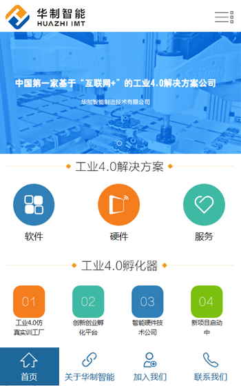 華制智能案例圖片0