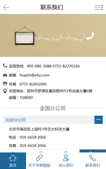 華制智能案例圖片1