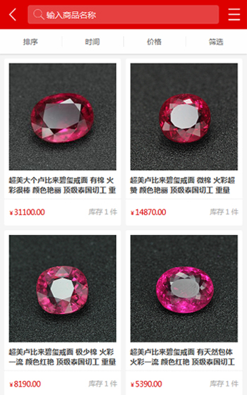 寶石匯商城案例圖片2