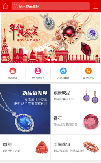 寶石匯商城案例圖片0