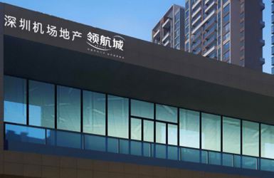 深圳機場地產案例圖片