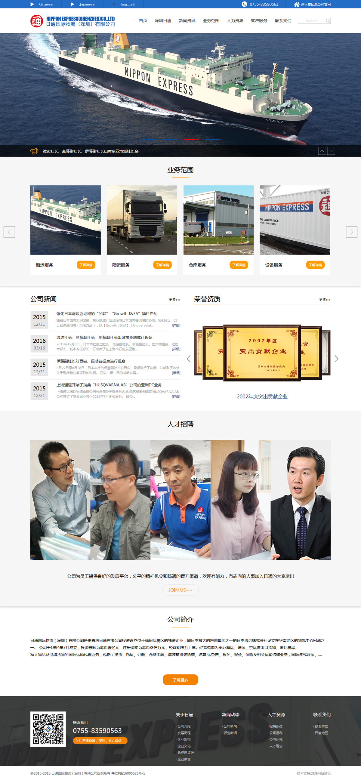 日通國際物流（深圳）有限公司案例圖片