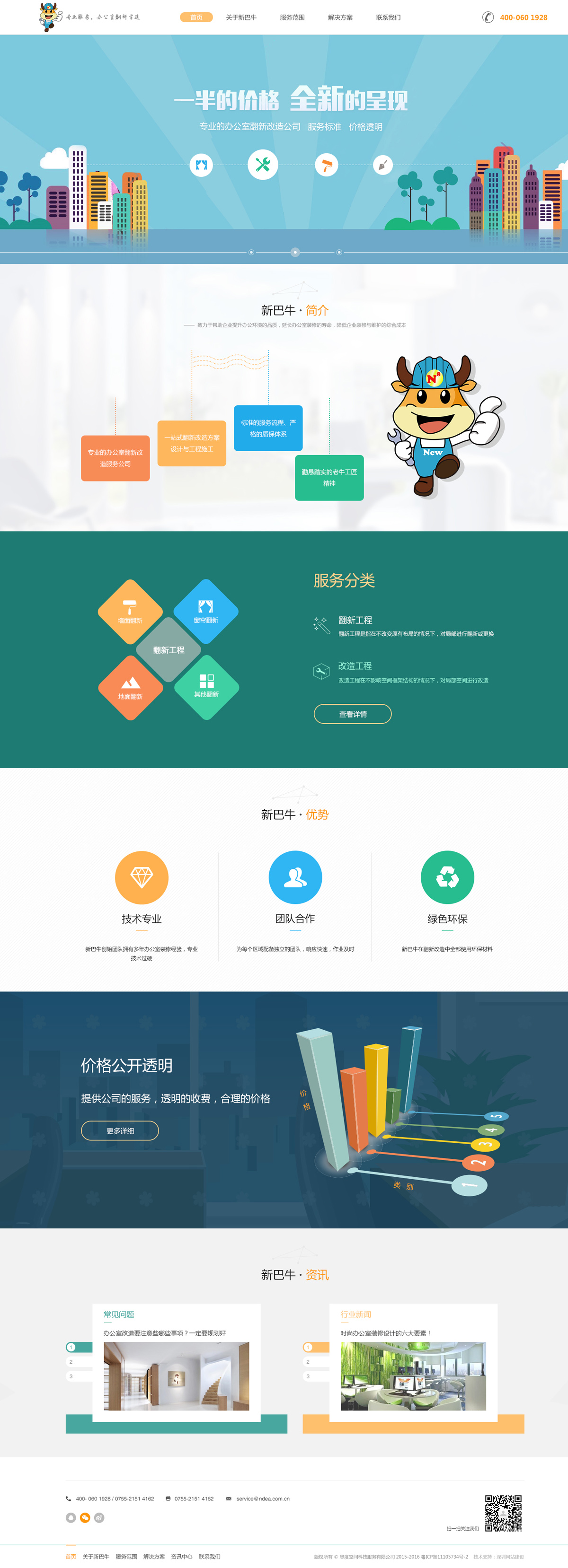  恩度新巴牛裝飾案例圖片